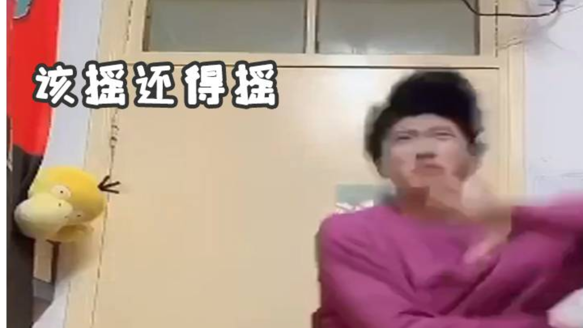 枪顶后脑勺,该要还得摇